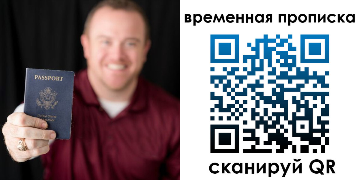 прописка для школы в Красноперекопске