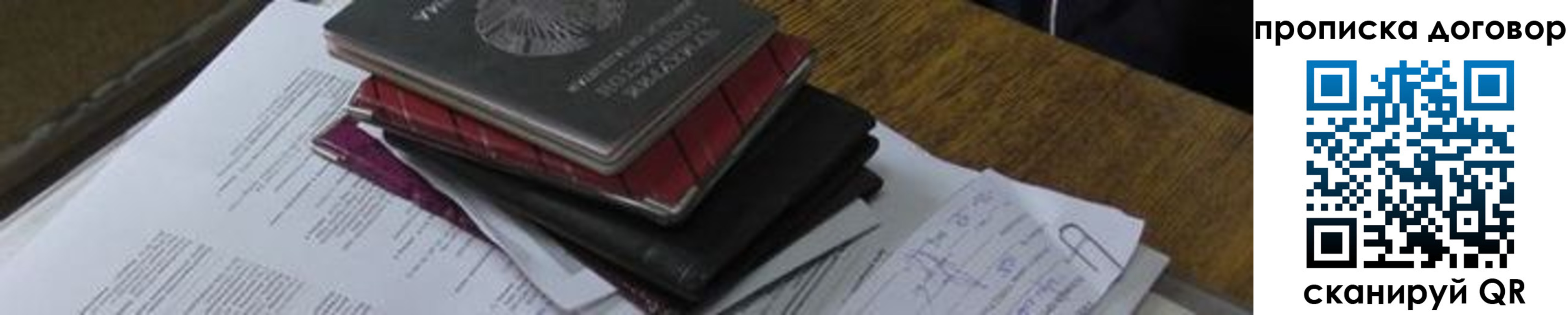 где прописаться в Красноперекопске
