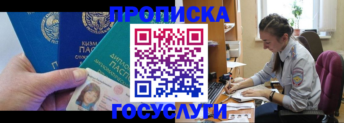 прописка от собственника в Красноперекопске