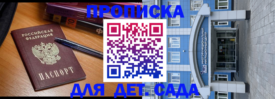 прописка для школы в Красноперекопске