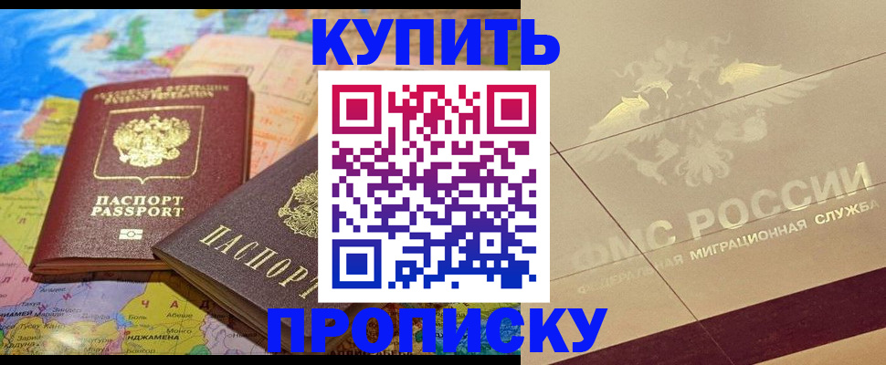 прописка поиск в Красноперекопске