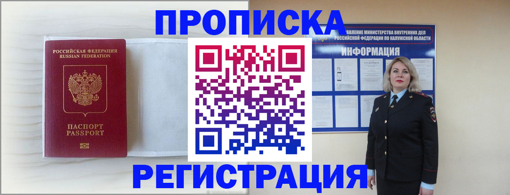 временная регистрация в Красноперекопске