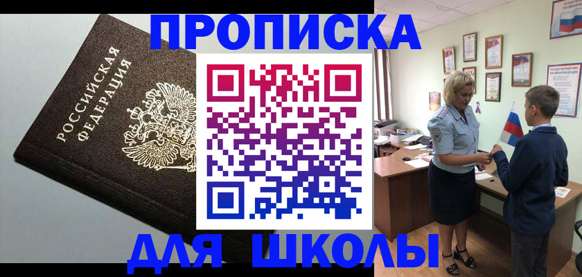 где прописаться в Красноперекопске