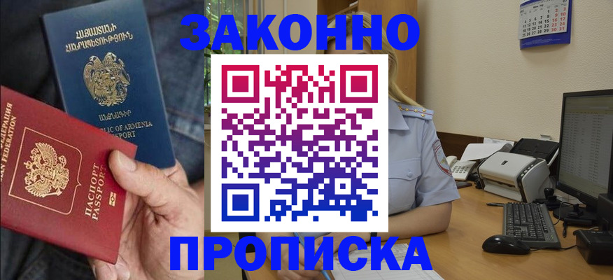 прописка в Красноперекопске