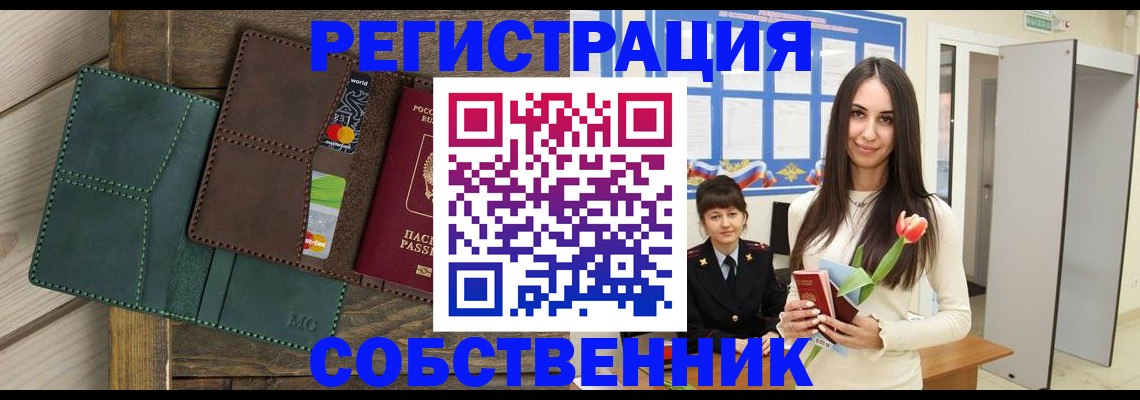 временная регистрация для школы в Красноперекопске