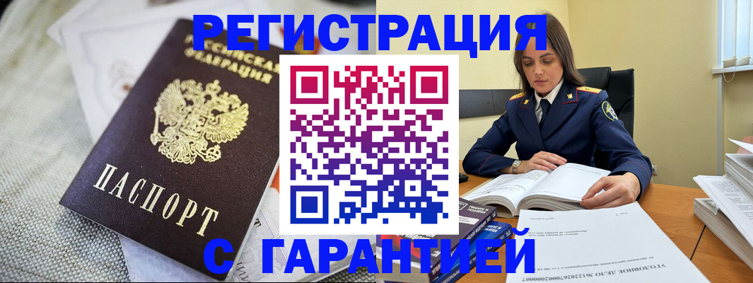 временная регистрация гарантия в Красноперекопске